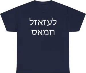 Fuck Hamas in Hebrew Shirt Support Israel T-Shirt